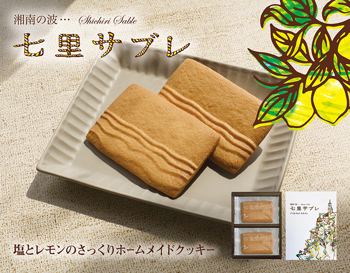 鎌倉七里サブレ